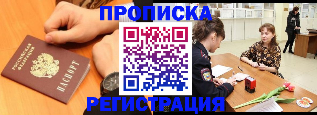 прописка 2025 в Челябинске