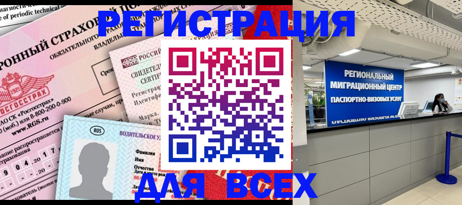 временная регистрация в Челябинске