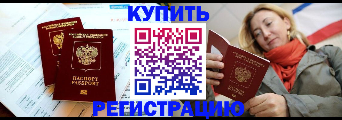 прописка от собственника в Челябинске