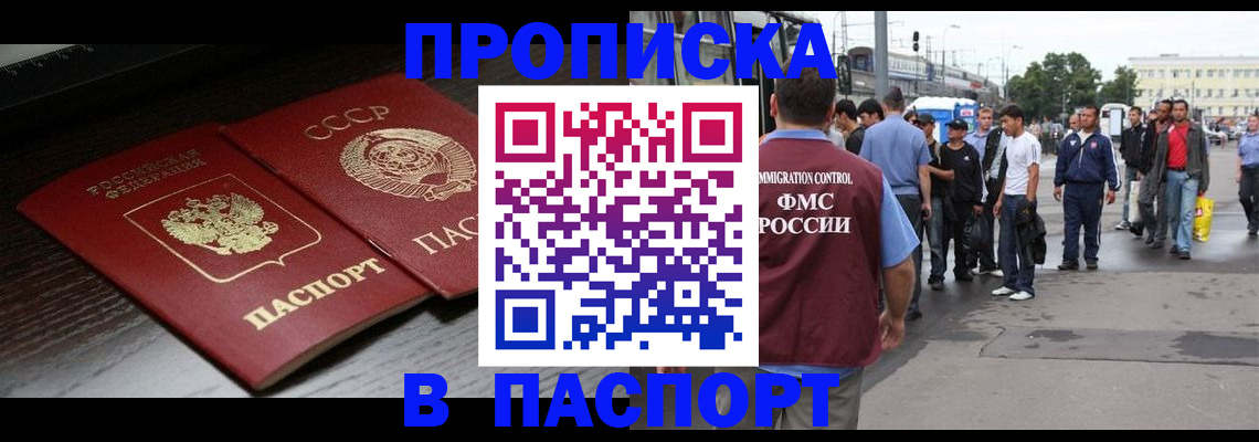 прописка поиск в Челябинске