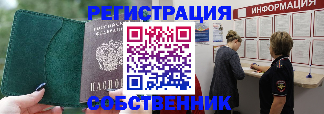 временная регистрация купить в Челябинске