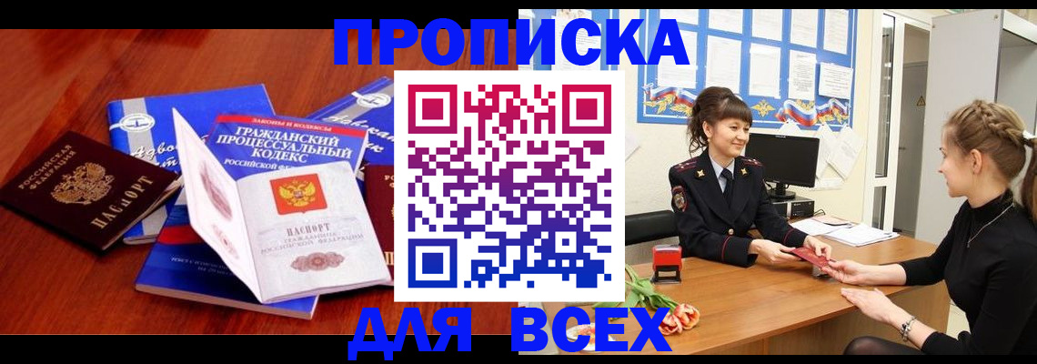 временная регистрация поиск в Челябинске