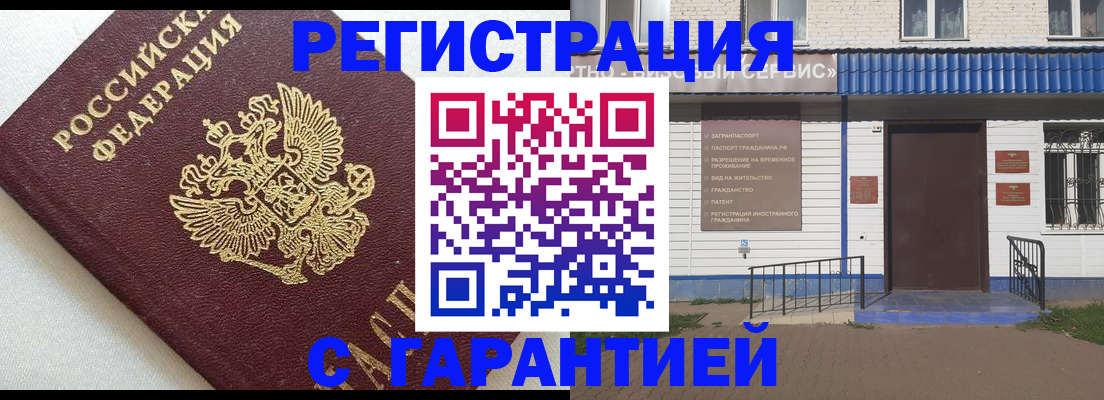 прописка поиск в Челябинске
