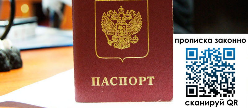 прописка в Челябинске регистрация в Челябинске